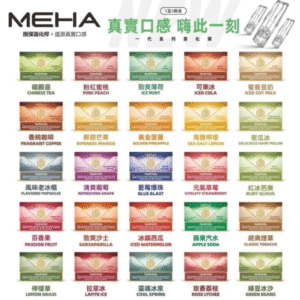 MEHA魅嗨一代通用煙彈-A/B