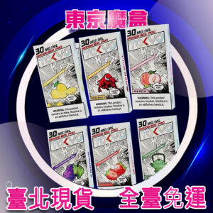 MOHOO東京魔盒煙彈 12毫升-D