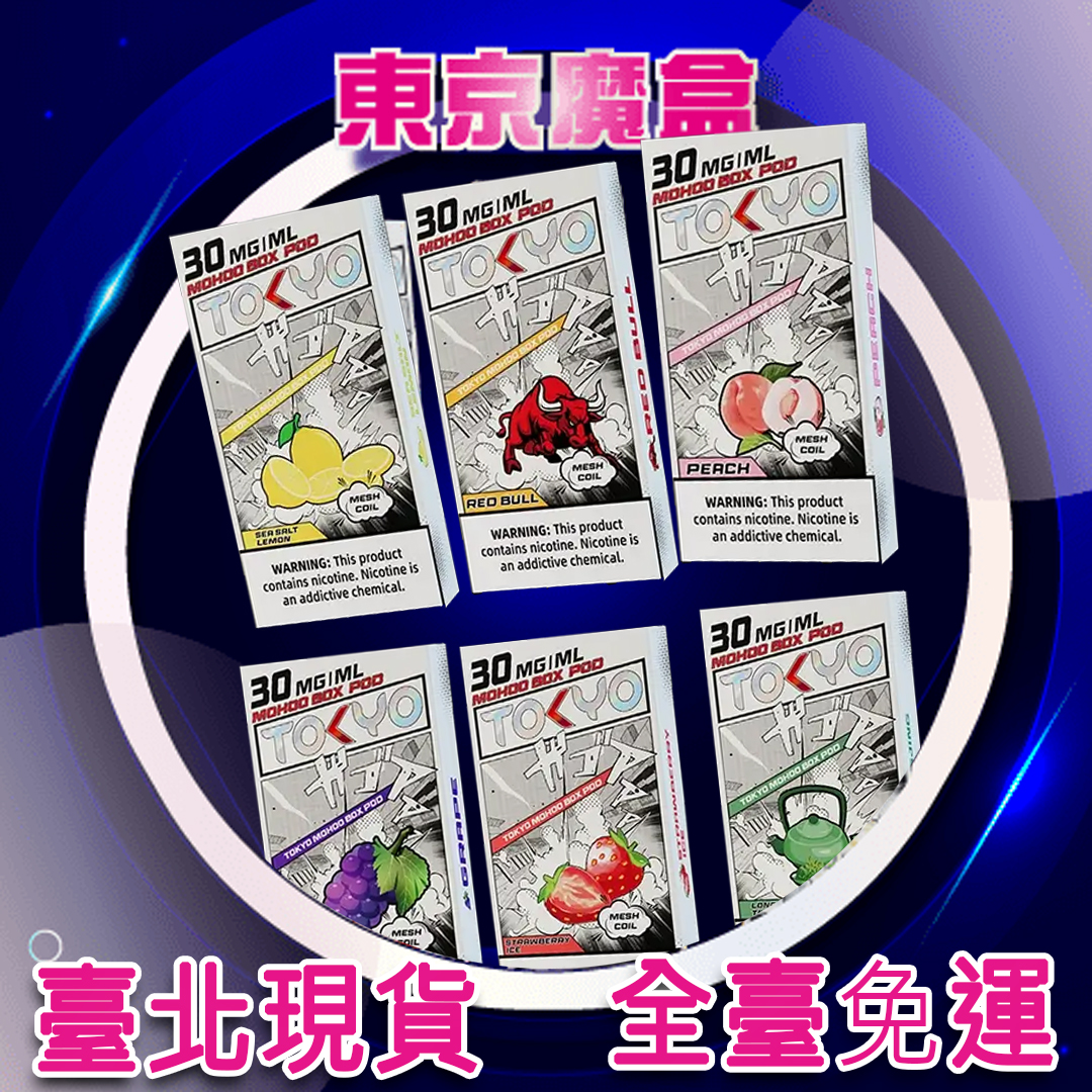 MOHOO東京魔盒煙彈 12毫升-D