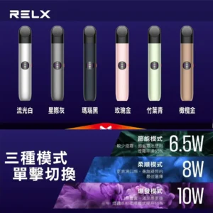 RELX悅刻🌈六代專用主機🍭-A/B