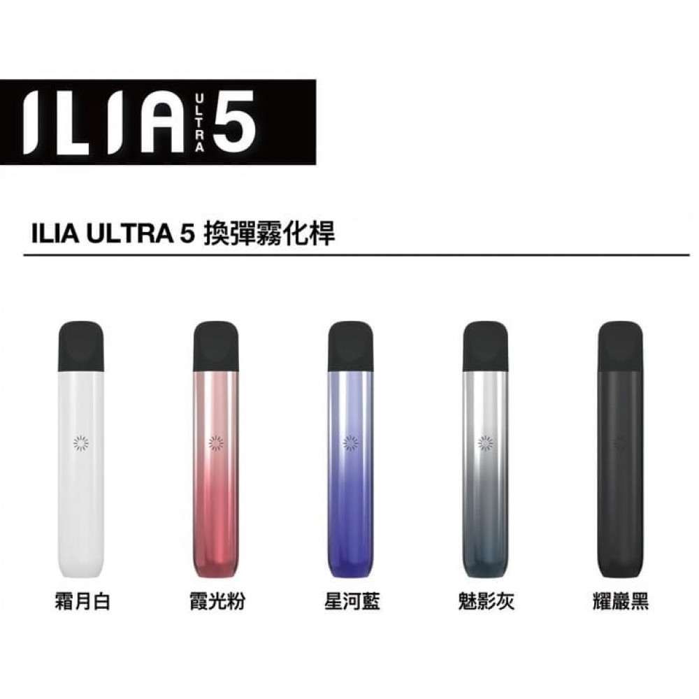 ILIA哩啞五代主機 (四五代煙彈通用)-A/B
