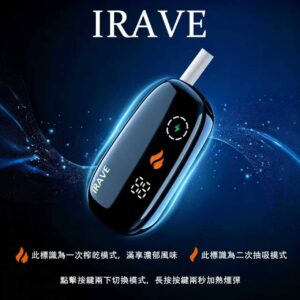 【IRAVE二回機加熱煙】雙模式切換 單支最高可抽37口 TEREA煙彈適用